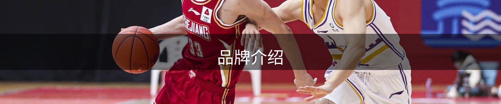 品牌介绍